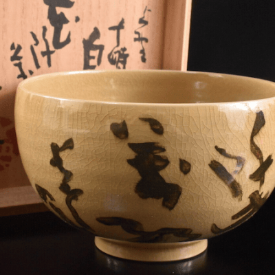 Shirakawa Kitte Agano Chawan With Kōshō Shimizu’s Calligraphy